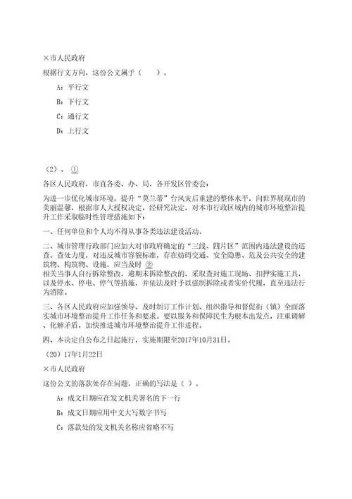 08年安徽省安庆市太湖县面向社会公开招聘医学院校毕业生考试押密卷含答案解析