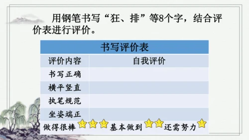部编版三年级上册语文 语文园地二 课件