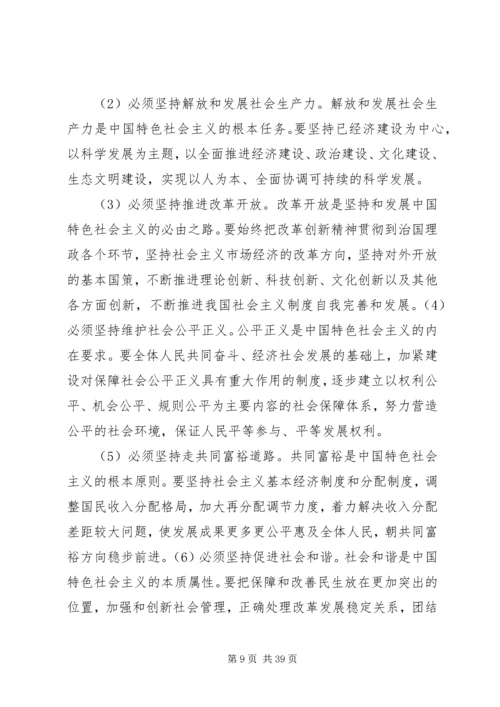 建设社会主义和谐社会读后感.docx