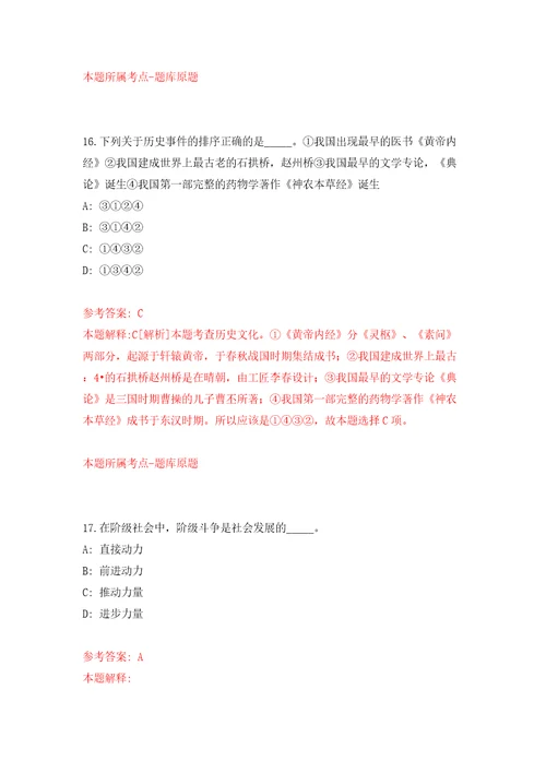 浙江绍兴市越城区镇街人力社保平台人员公开招聘编外人员4人模拟卷第7卷