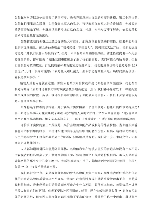 销售人员谈判技巧培训全攻略.docx