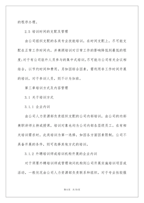 员工培训管理制度_5.docx