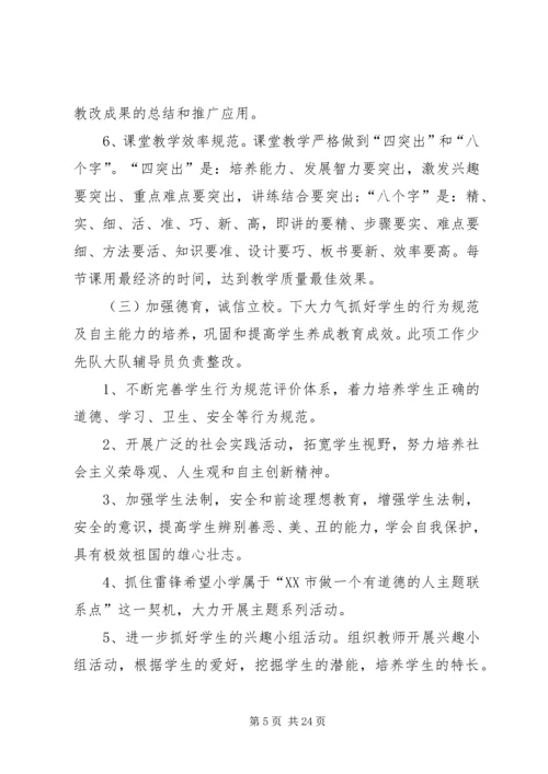 规范管理整改方案.docx