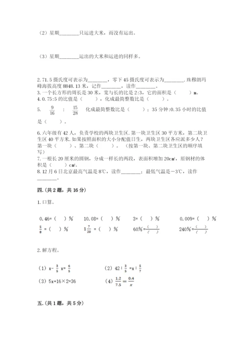 辽宁省【小升初】2023年小升初数学试卷带答案（预热题）.docx