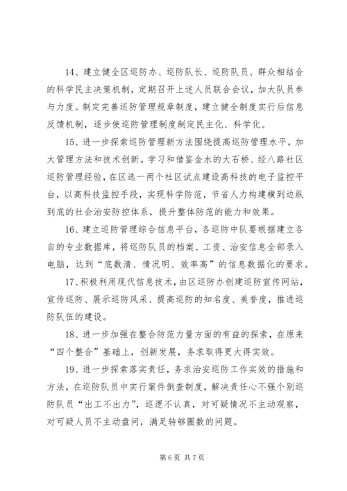 社区十一五巡防工作规划.docx