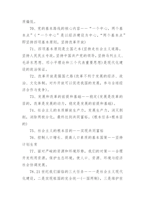 初中政治知识点总结.docx