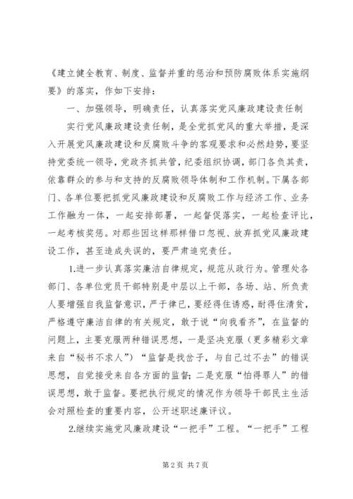 二○○五年党风廉政建设和反腐败工作的安排意见.docx