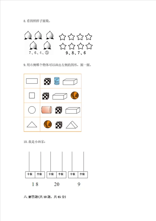 幼小衔接数学题精选60道附答案（培优a卷）