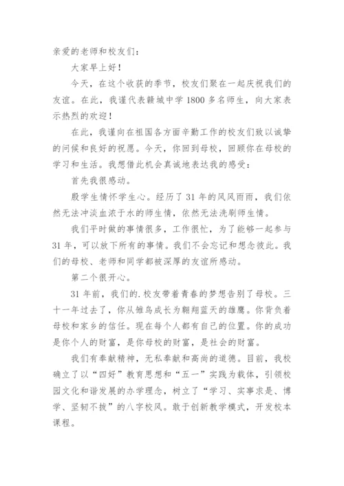 毕业40年同学聚会致辞_1.docx