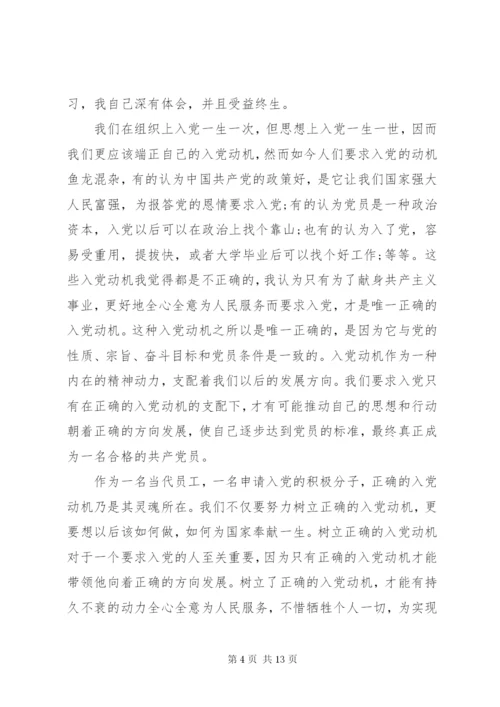 某年入党动机精选范文.docx