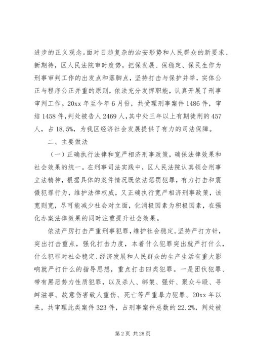 法院刑事审判工作报告.docx