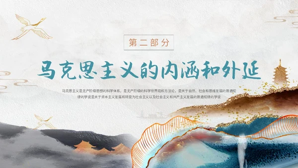 灰色鎏金中国风大气马克思主义基本理论概述动态ppt思政课