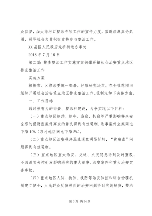 龙桥街道入河排污口排查整治工作实施方案.docx