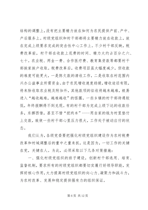 新形势下村级党组织存在的问题与对策.docx