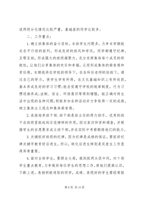 五年级小学班主任工作计划范文精选.docx
