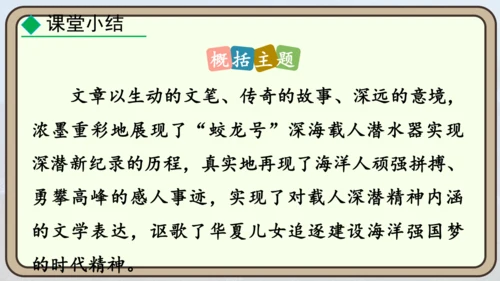 24 “蛟龙”探海  课件