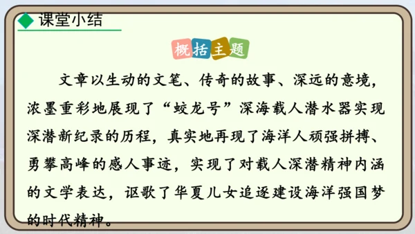 24 “蛟龙”探海  课件