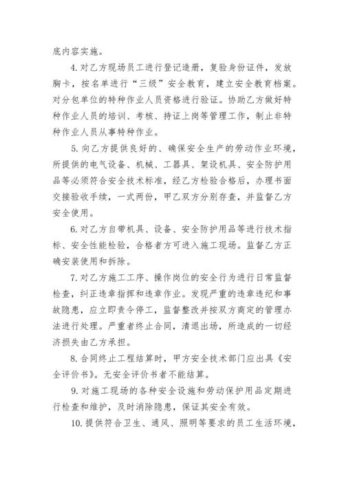 安全生产协议书范本（含安全隐患保证）.docx