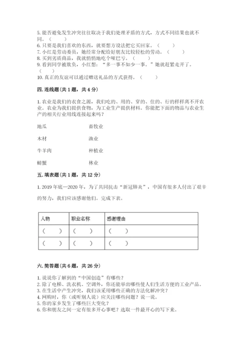 部编版道德与法治四年级下册期末测试卷附答案（黄金题型）.docx