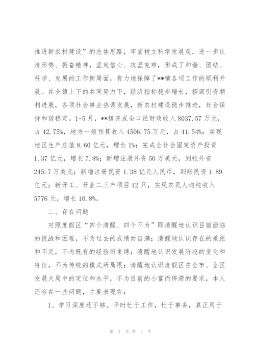 管委会领导科学发展观个人分析检查报告.docx