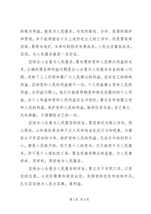 学习全心全意为人民服务心得体会 (2).docx