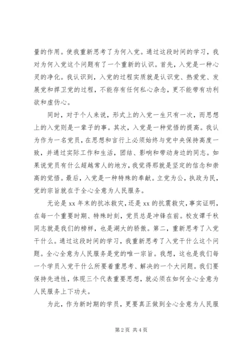 思想汇报格式：不断地努力，不断地上进.docx