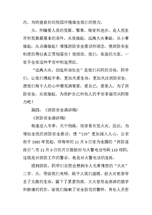 消防安全演讲稿