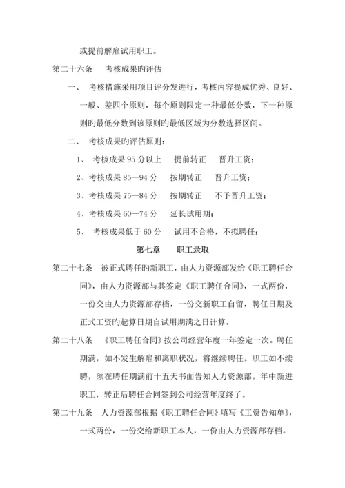 公司人事全新规章新版制度及管理程序.docx