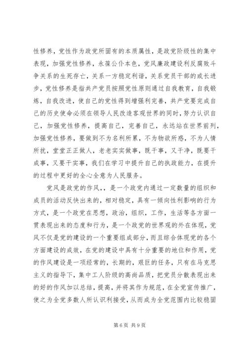 党性党风关系心得.docx
