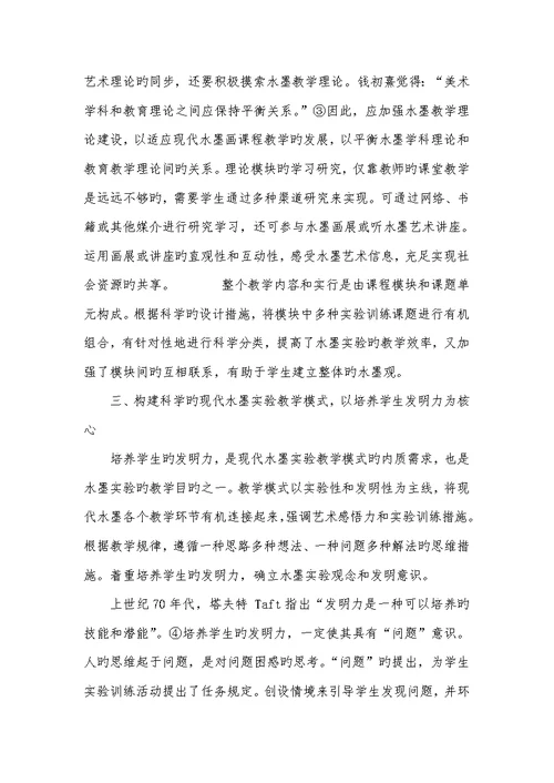 2022年高校当代水墨试验教学模式的构建怎样构建高效课堂教学模式