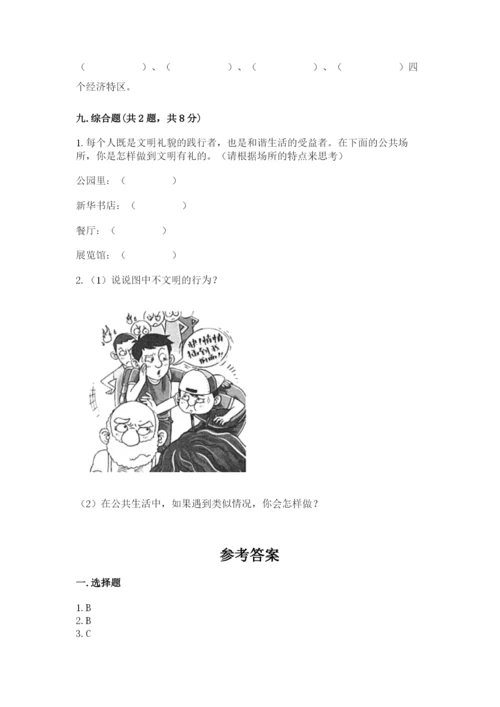 部编版五年级下册道德与法治 期末测试卷附答案（培优b卷）.docx