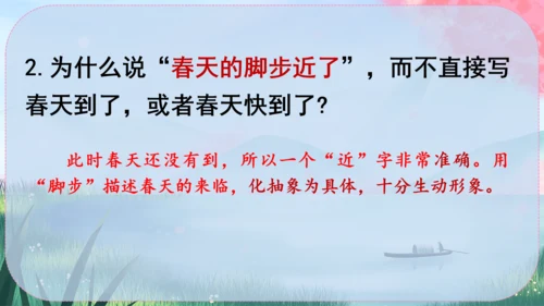 1《春》课件