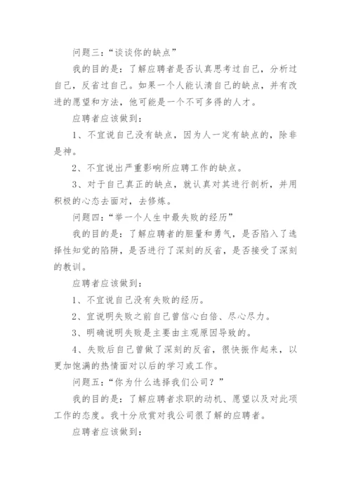 总经理经典面试问题答案.docx