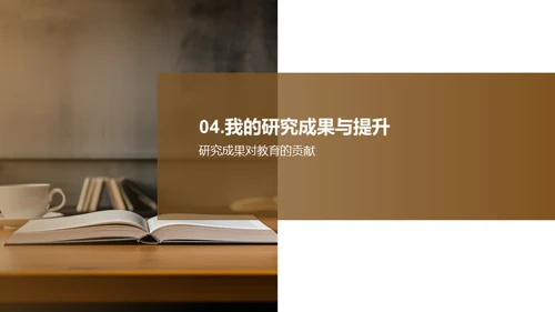 教育学研究探秘