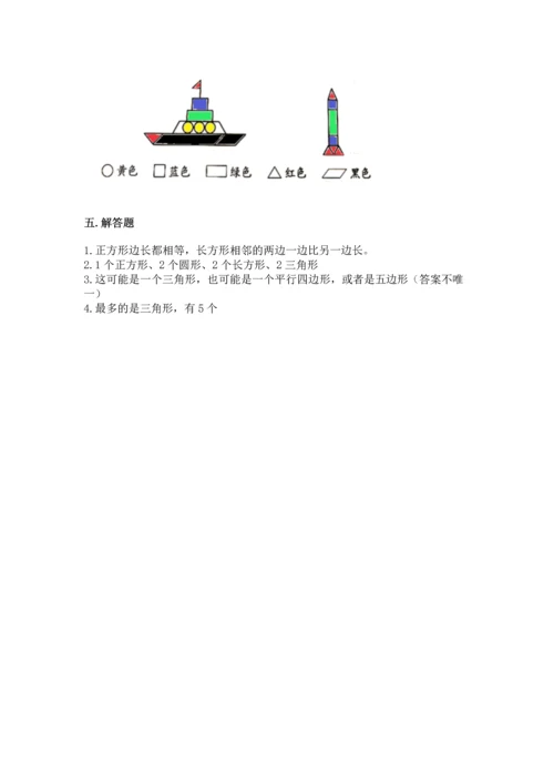 苏教版一年级下册数学第二单元 认识图形（二） 测试卷带答案（完整版）.docx