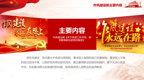作风建设永远在路上全面从严治党党课PPT