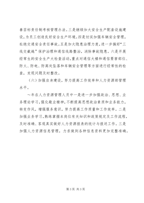 人力资源管理工作设想.docx