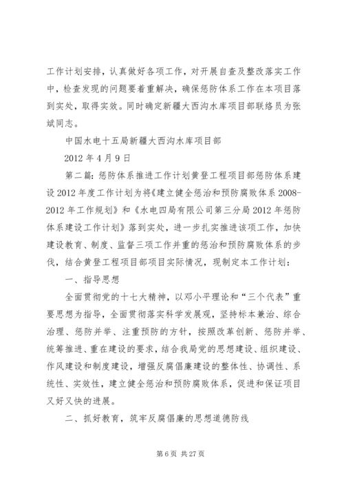 惩防体系推进工作计划.docx