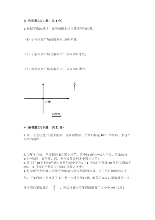 小学六年级上册数学期末测试卷含完整答案（名师系列）.docx