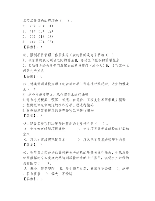 2023年一级建造师考试题库学生专用