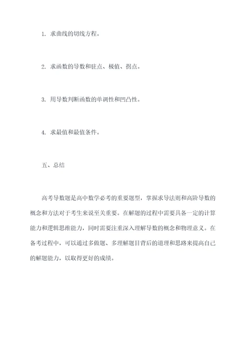 高考导数题知识点