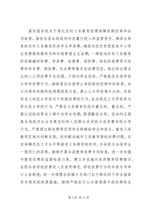 全县纠风实施意见.docx