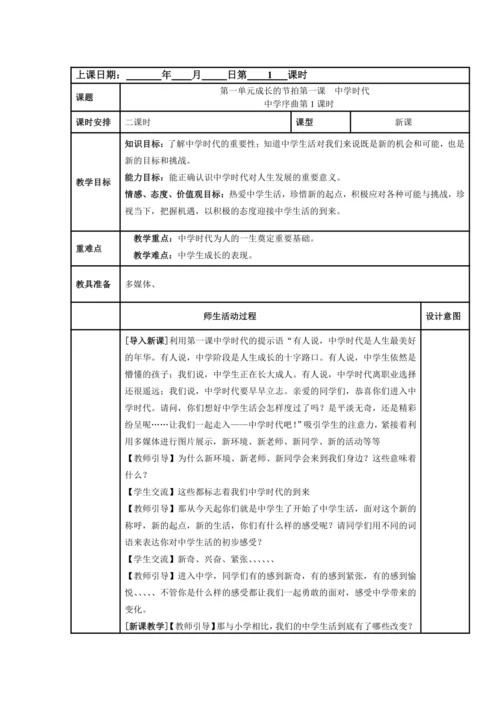 1.1中学时代表格式教案（共2课时，用wps打开）