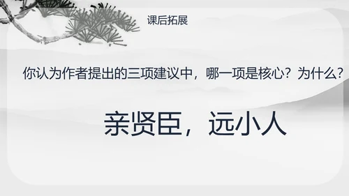 人教版九年级语文出师表PPT课件
