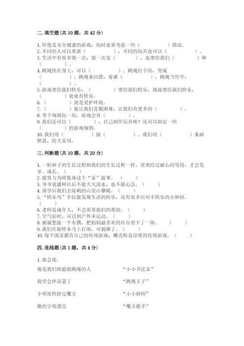 部编版二年级下册道德与法治 期末测试卷ab卷.docx