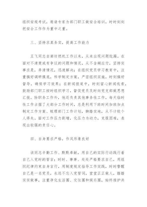 2022年两优一先优秀党员先进事迹材料(精选8篇).docx