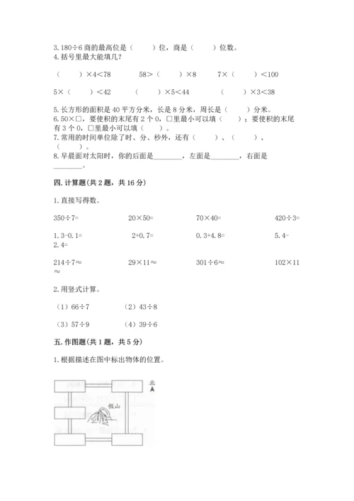 人教版三年级下册数学期末测试卷含答案【典型题】.docx