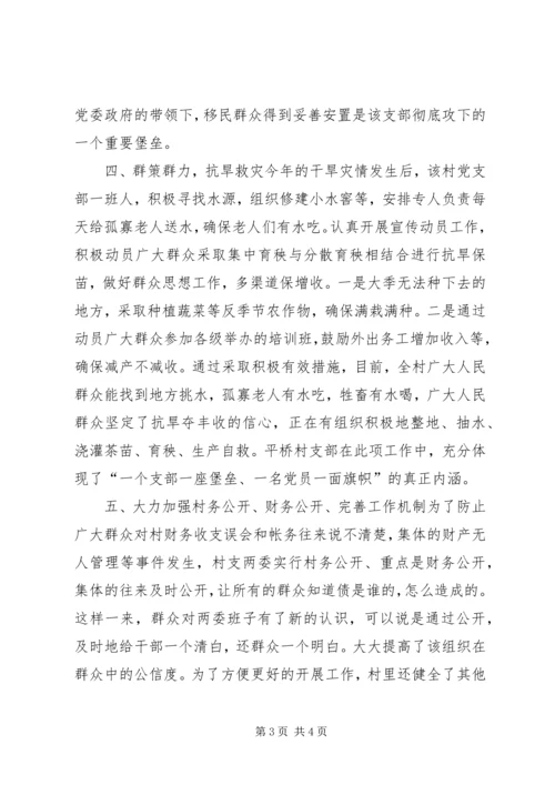 村支部富民型党组织申报材料.docx