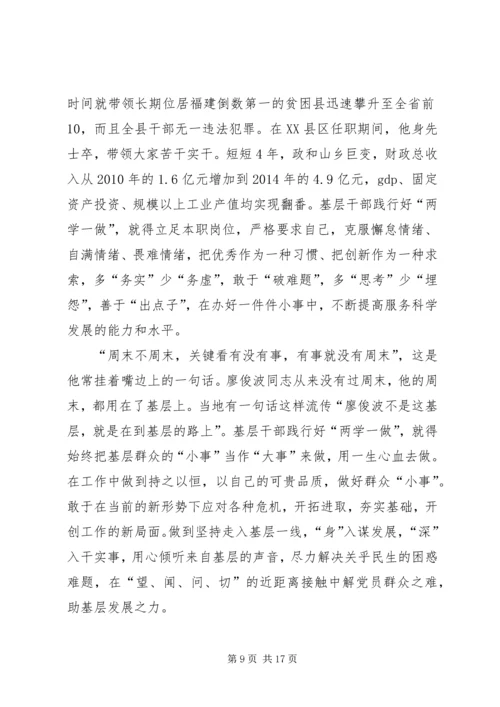 学习廖俊波事迹心得体会范文十篇.docx