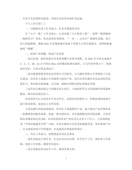 精编之年乡镇基层干部的个人工作计划精选范文5篇.docx